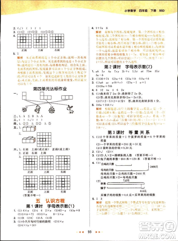 小兒郎2019春季53天天練四年級下冊數(shù)學北師大版參考答案