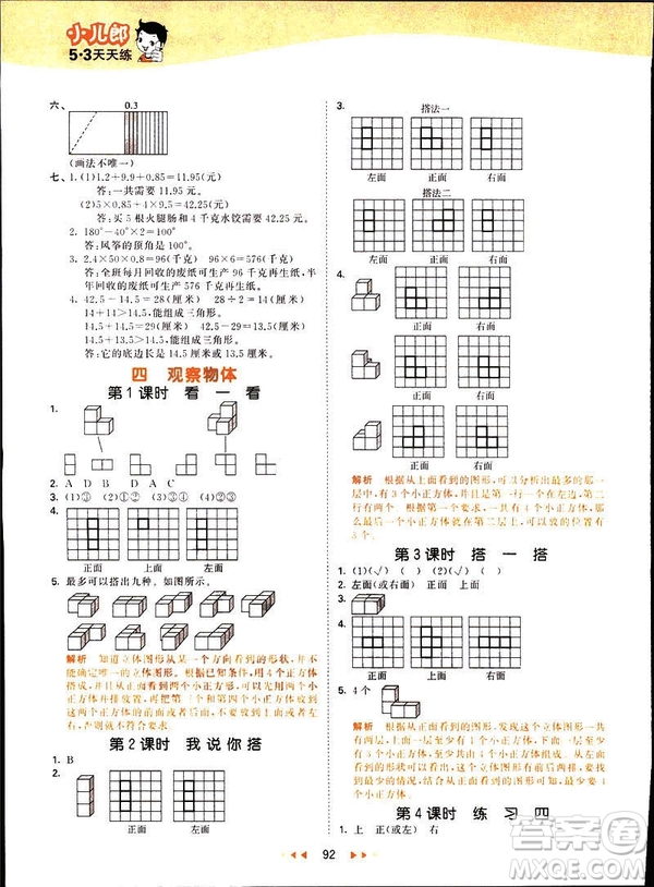 小兒郎2019春季53天天練四年級下冊數(shù)學北師大版參考答案