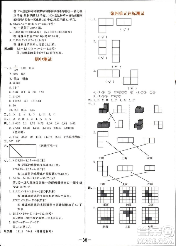 小兒郎2019春季53天天練四年級下冊數(shù)學北師大版參考答案