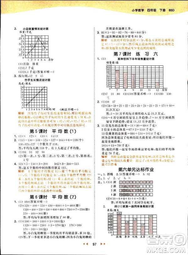 小兒郎2019春季53天天練四年級下冊數(shù)學北師大版參考答案