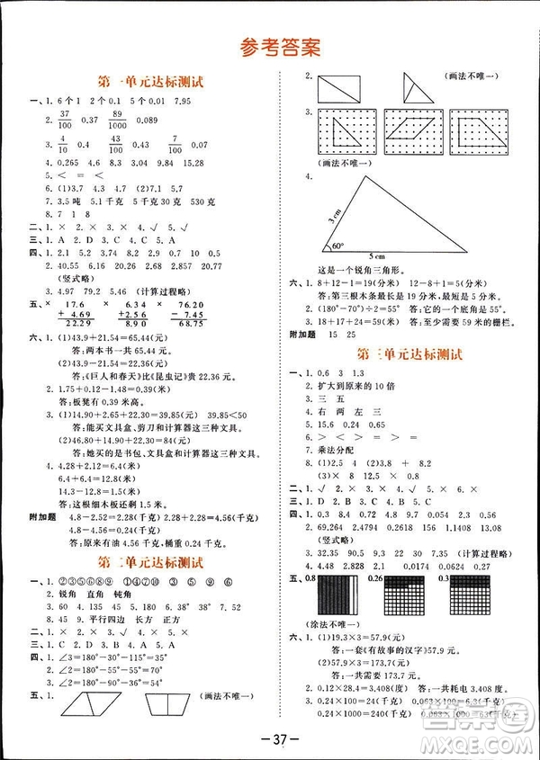 小兒郎2019春季53天天練四年級下冊數(shù)學北師大版參考答案