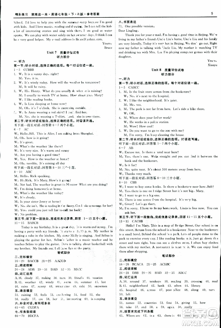 良品圖書2019年精彩練習(xí)質(zhì)量評估試卷英語七年級下冊R版人教版參考答案