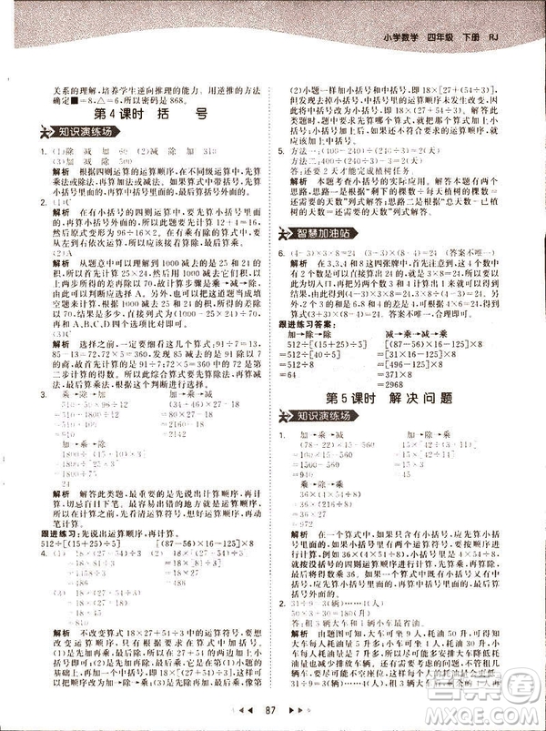 小兒郎2019春53天天練四年級下冊小學(xué)數(shù)學(xué)人教版參考答案