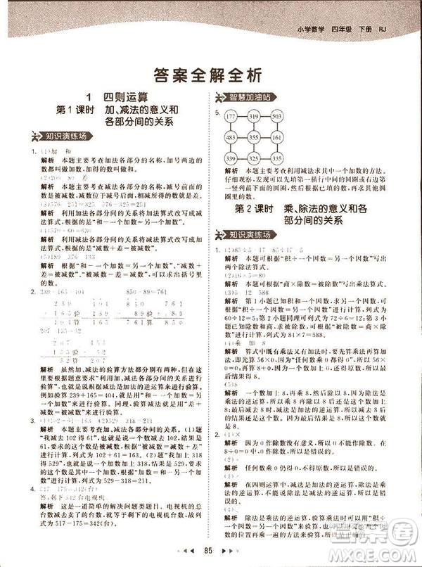 小兒郎2019春53天天練四年級下冊小學(xué)數(shù)學(xué)人教版參考答案