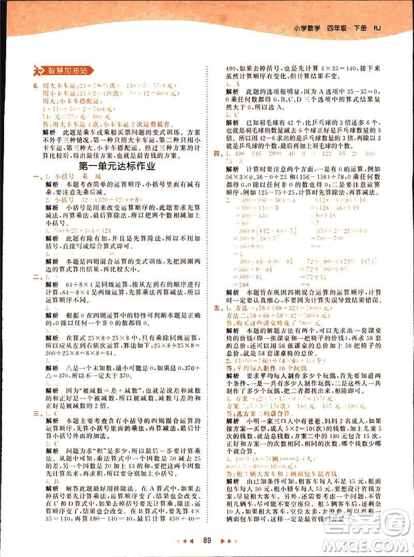 小兒郎2019春53天天練四年級下冊小學(xué)數(shù)學(xué)人教版參考答案