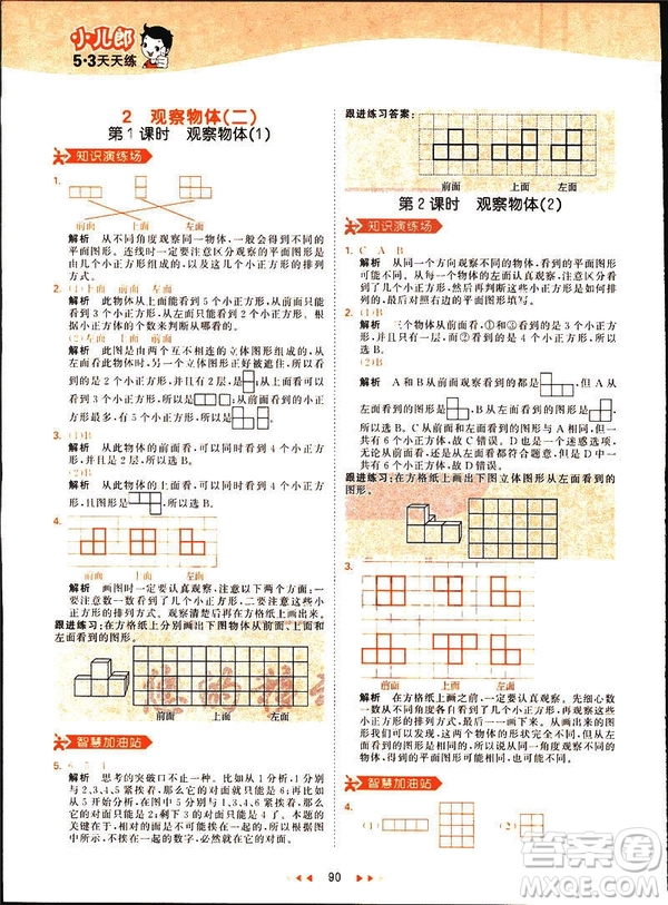 小兒郎2019春53天天練四年級下冊小學(xué)數(shù)學(xué)人教版參考答案