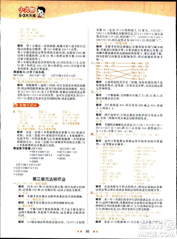 小兒郎2019春53天天練四年級下冊小學(xué)數(shù)學(xué)人教版參考答案