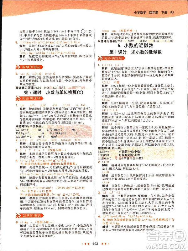 小兒郎2019春53天天練四年級下冊小學(xué)數(shù)學(xué)人教版參考答案