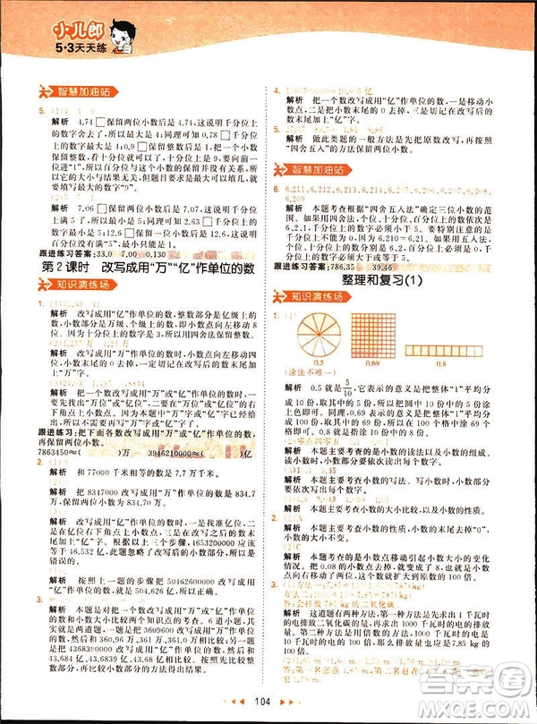 小兒郎2019春53天天練四年級下冊小學(xué)數(shù)學(xué)人教版參考答案