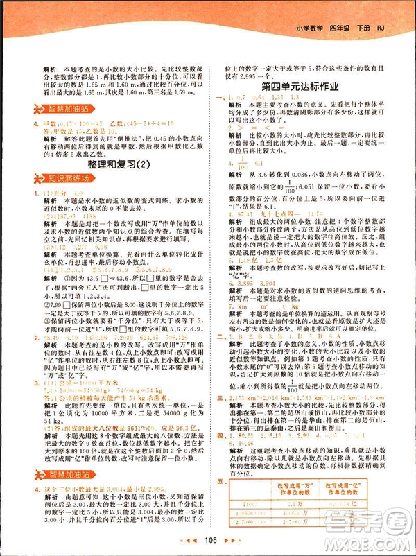 小兒郎2019春53天天練四年級下冊小學(xué)數(shù)學(xué)人教版參考答案