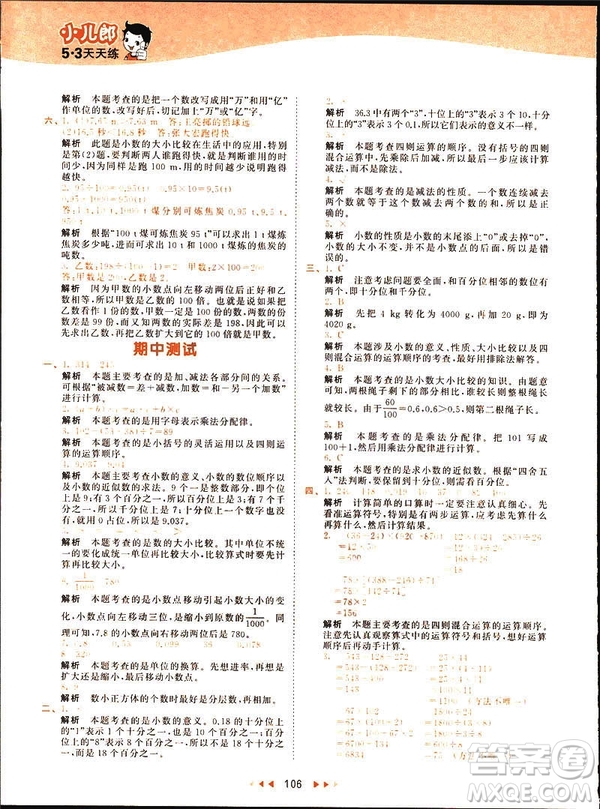 小兒郎2019春53天天練四年級下冊小學(xué)數(shù)學(xué)人教版參考答案