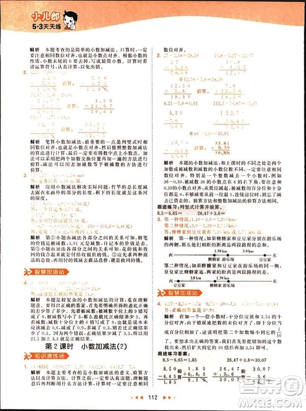 小兒郎2019春53天天練四年級下冊小學(xué)數(shù)學(xué)人教版參考答案