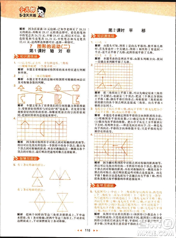 小兒郎2019春53天天練四年級下冊小學(xué)數(shù)學(xué)人教版參考答案