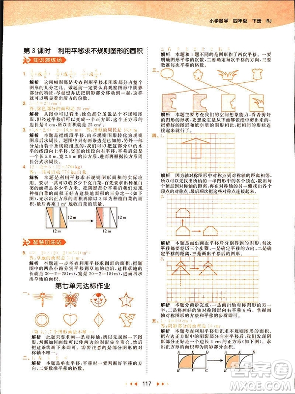 小兒郎2019春53天天練四年級下冊小學(xué)數(shù)學(xué)人教版參考答案