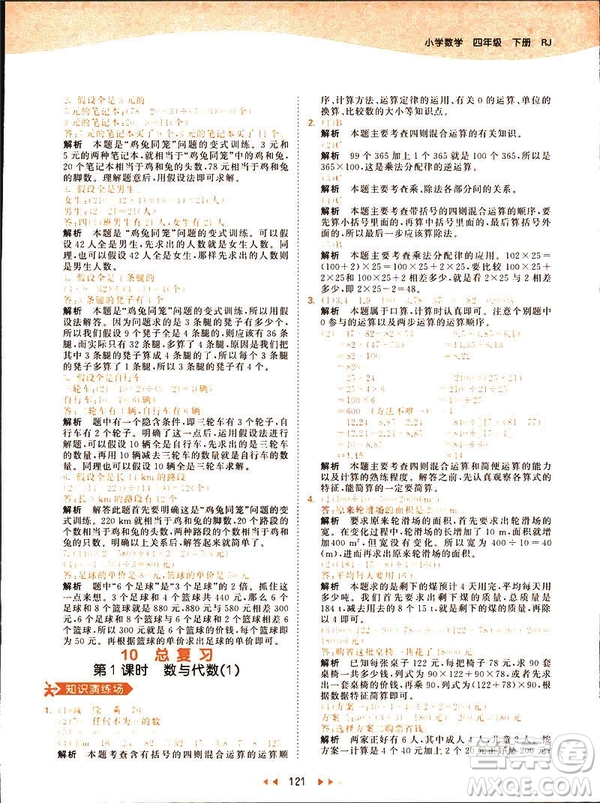 小兒郎2019春53天天練四年級下冊小學(xué)數(shù)學(xué)人教版參考答案