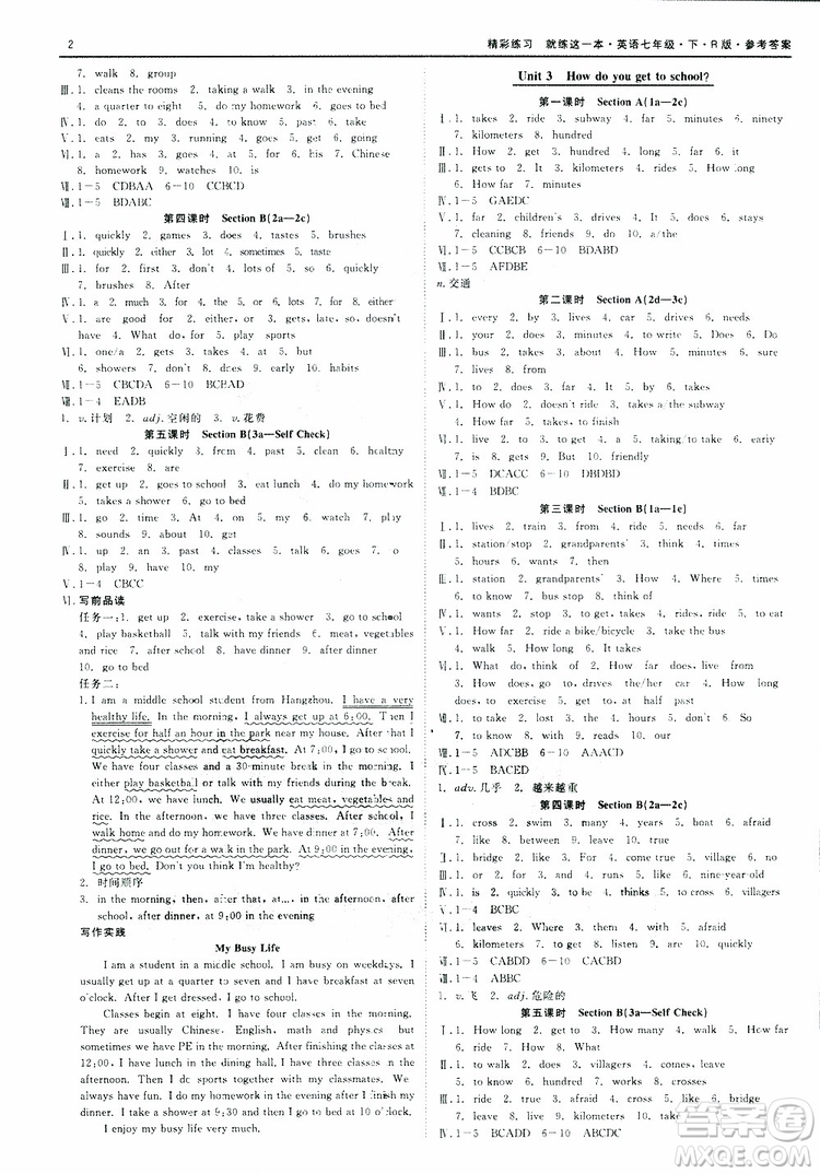 良品圖書2019年精彩練習(xí)就練這一本七年級(jí)下冊(cè)英語人教版參考答案