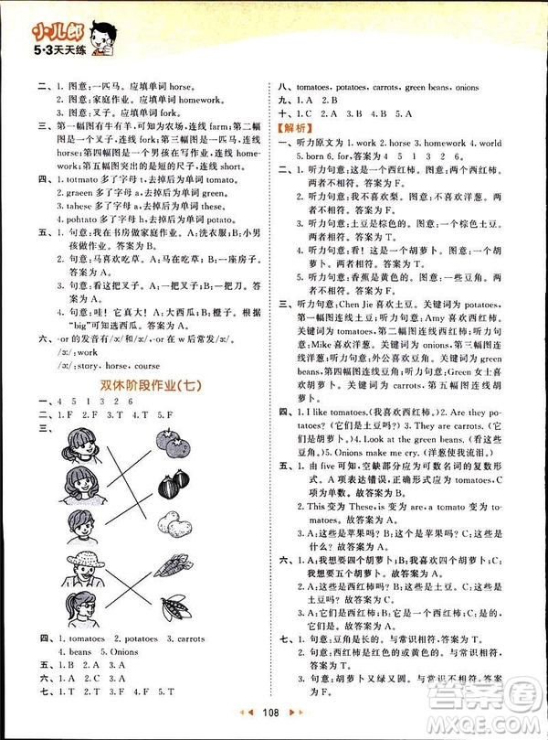 曲一線2019版53天天練四年級下冊英語人教版RP參考答案