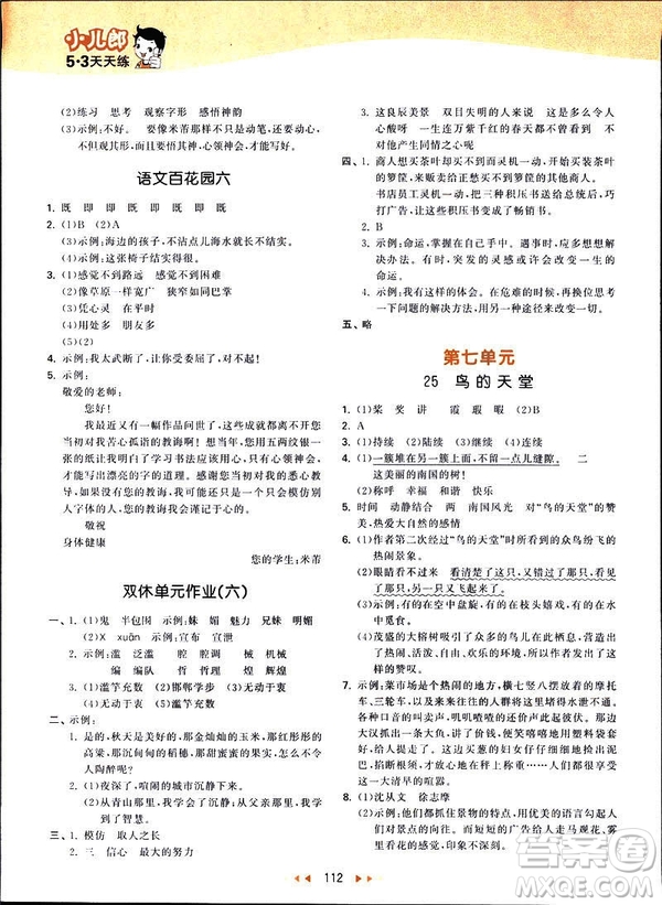 曲一線2019春53天天練四年級下冊語文語文版YS版參考答案