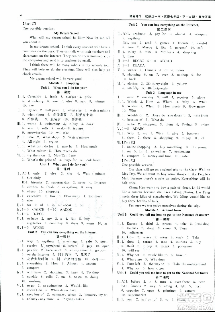 2019年精彩練習(xí)七年級下冊英語W版外研版參考答案