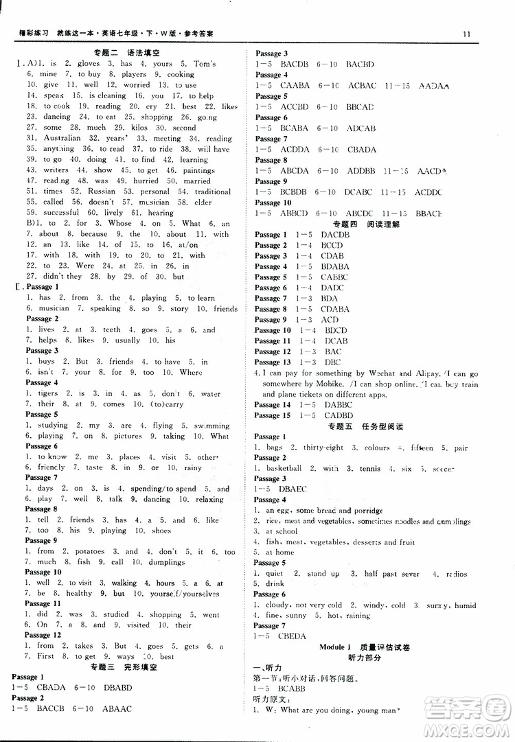 2019年精彩練習(xí)七年級下冊英語W版外研版參考答案