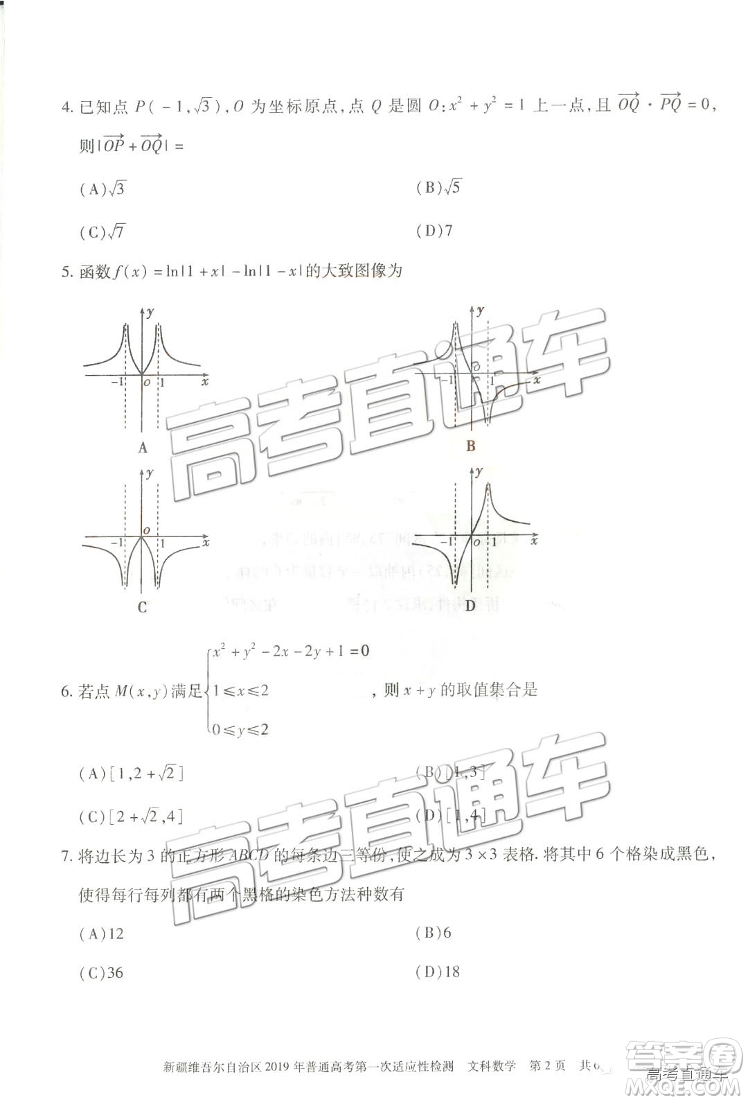 2019新疆維吾爾自治區(qū)第一次適應(yīng)性檢測(cè)文數(shù)試題及參考答案