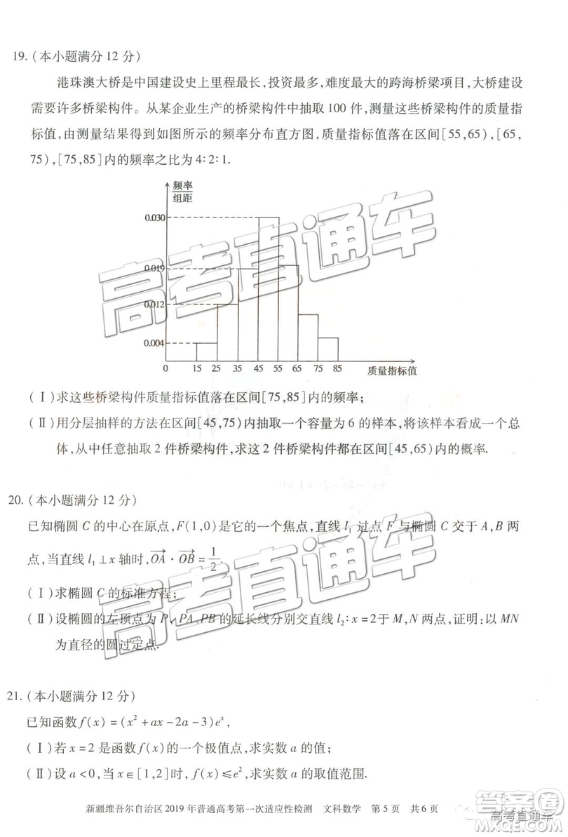 2019新疆維吾爾自治區(qū)第一次適應(yīng)性檢測(cè)文數(shù)試題及參考答案