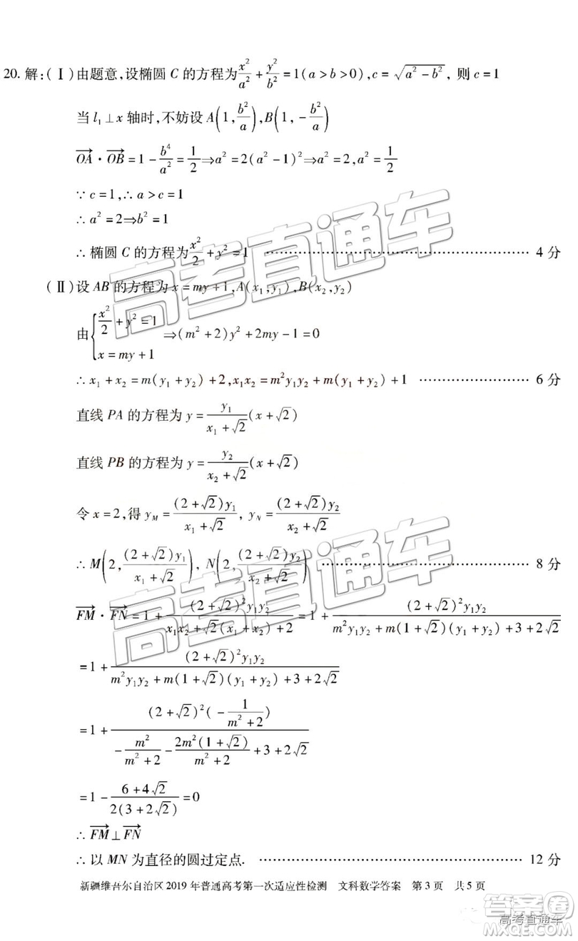 2019新疆維吾爾自治區(qū)第一次適應(yīng)性檢測(cè)文數(shù)試題及參考答案