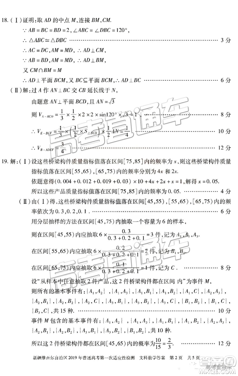 2019新疆維吾爾自治區(qū)第一次適應(yīng)性檢測(cè)文數(shù)試題及參考答案