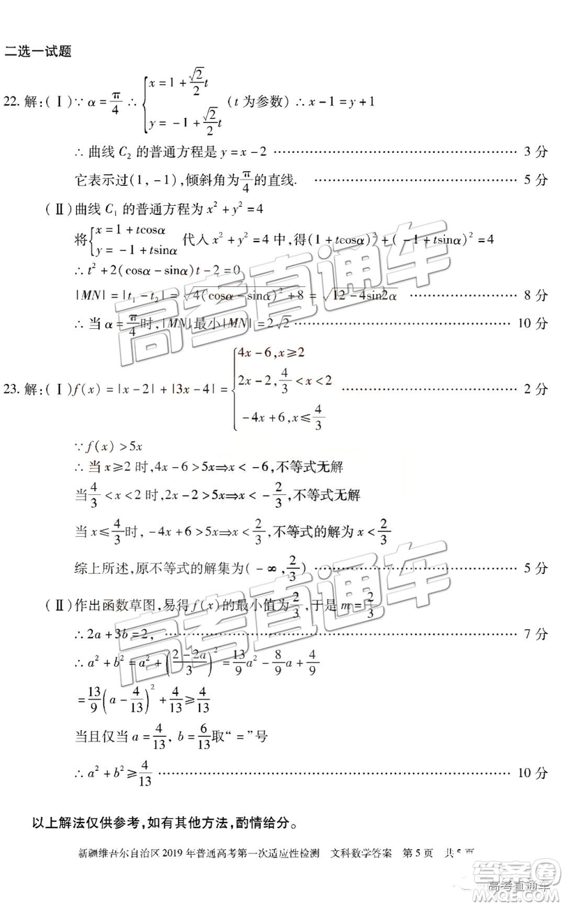 2019新疆維吾爾自治區(qū)第一次適應(yīng)性檢測(cè)文數(shù)試題及參考答案