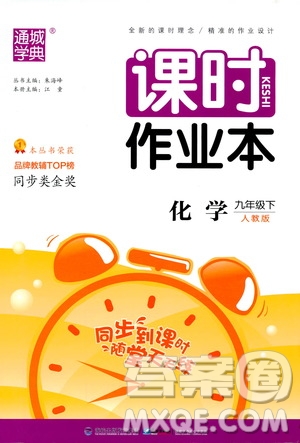 2019全新版課時(shí)作業(yè)本化學(xué)九年級(jí)下冊(cè)RJ人教版參考答案