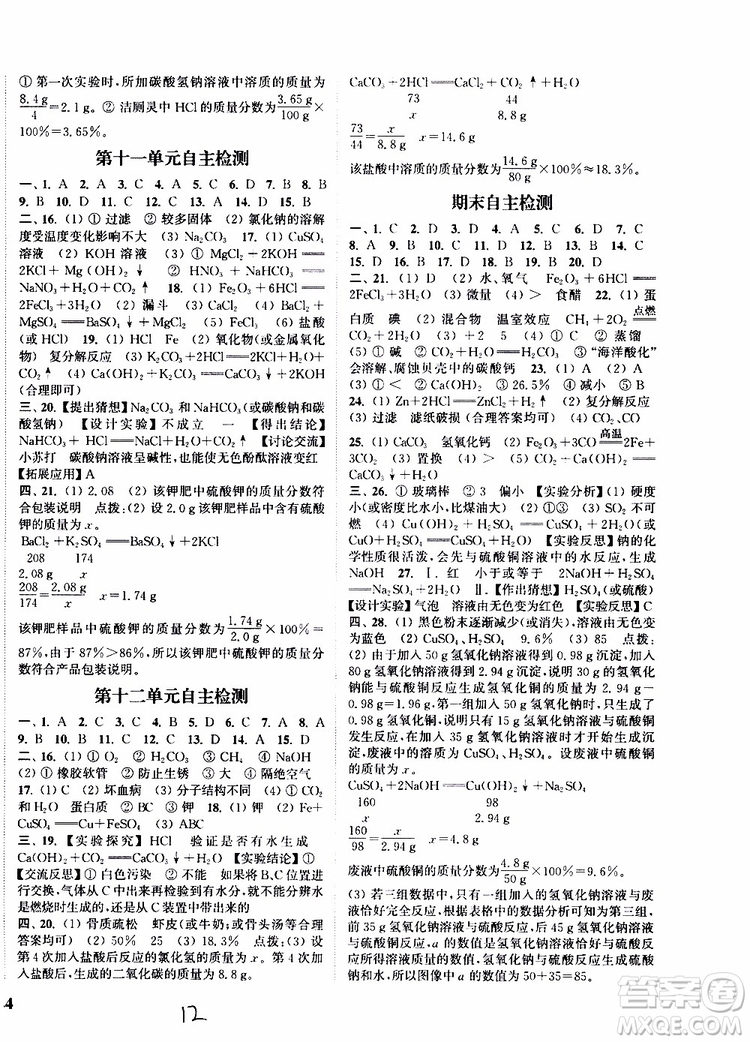 2019全新版課時(shí)作業(yè)本化學(xué)九年級(jí)下冊(cè)RJ人教版參考答案