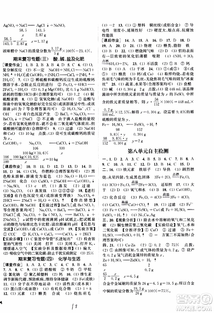 2019全新版課時(shí)作業(yè)本化學(xué)九年級(jí)下冊(cè)RJ人教版參考答案