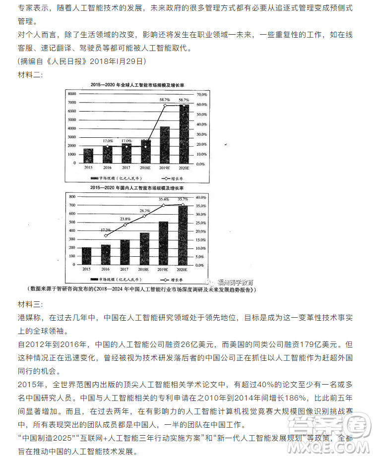 天一大聯(lián)考“頂尖計(jì)劃”2019屆高三第二次考試語文試題及答案