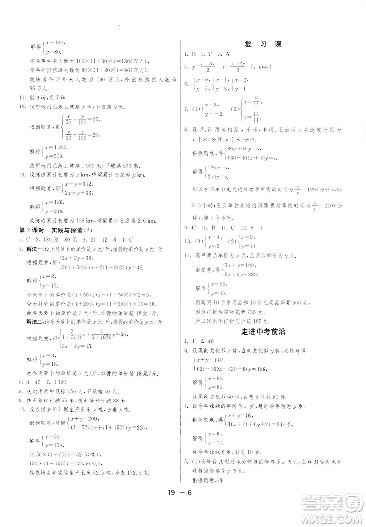 2019春雨教育1課3練單元達(dá)標(biāo)測試數(shù)學(xué)七年級下冊華師大版HSD版答案