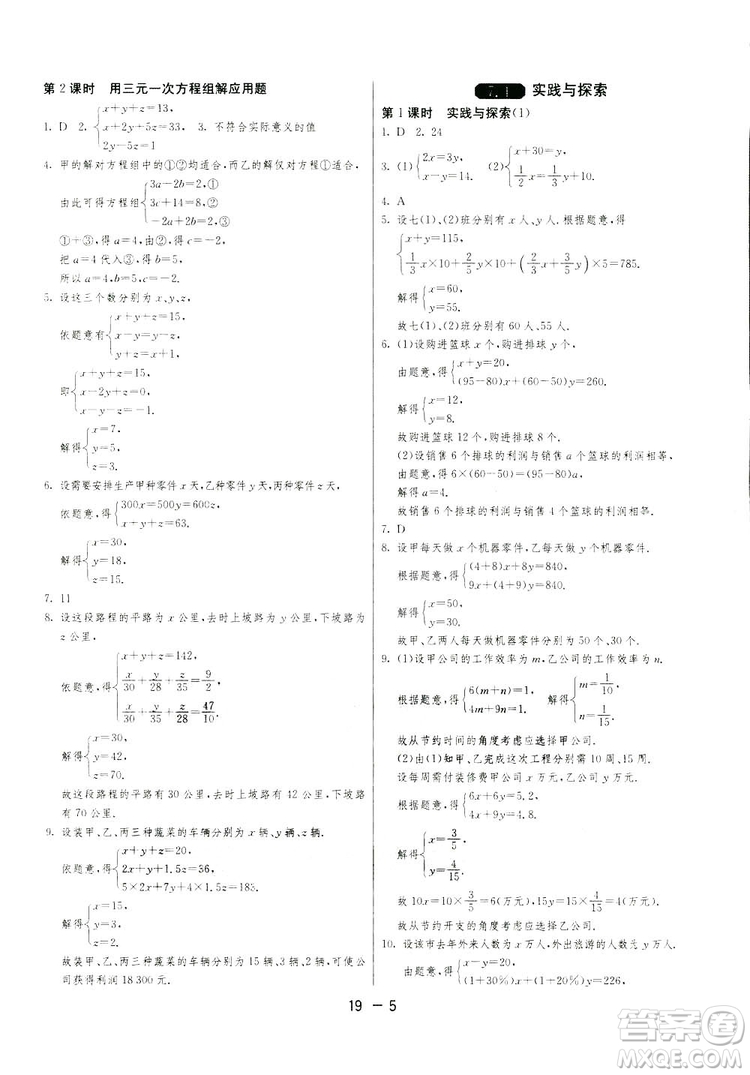 2019春雨教育1課3練單元達(dá)標(biāo)測試數(shù)學(xué)七年級下冊華師大版HSD版答案