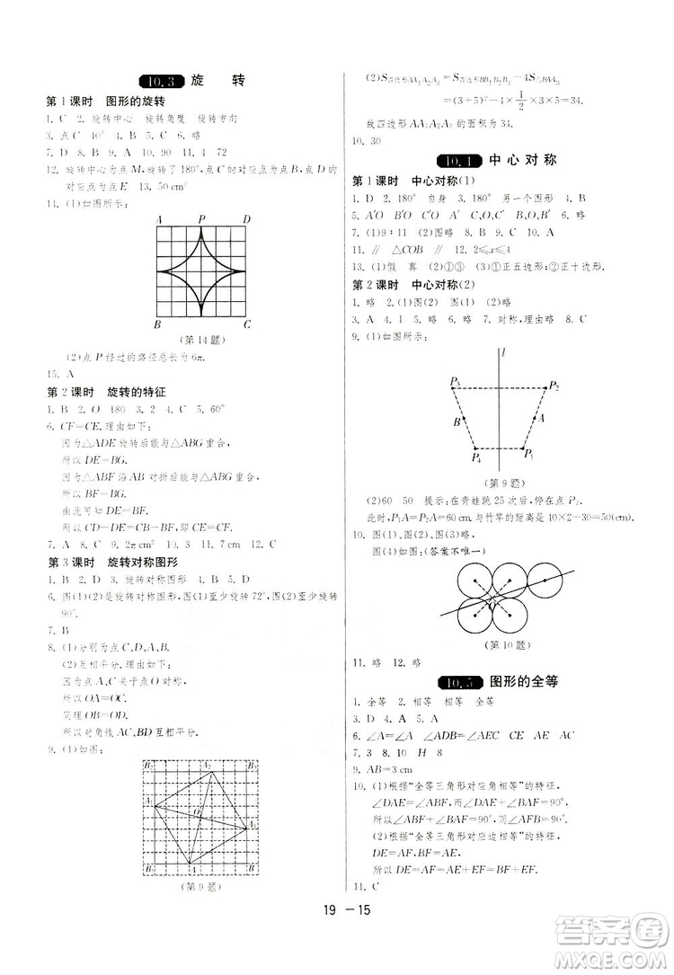 2019春雨教育1課3練單元達(dá)標(biāo)測試數(shù)學(xué)七年級下冊華師大版HSD版答案