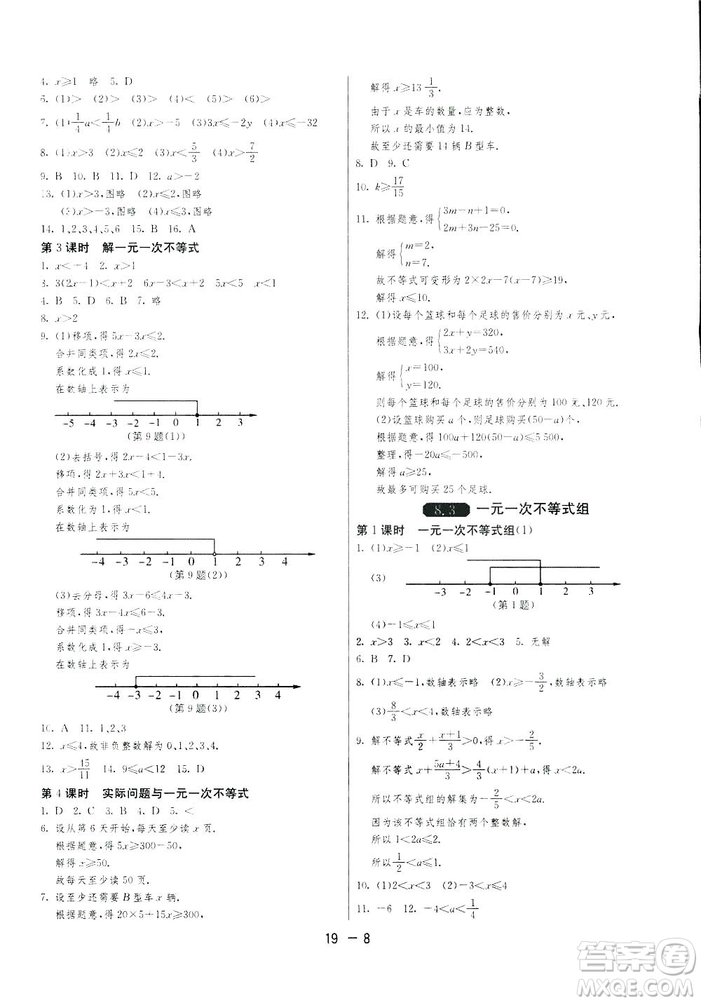 2019春雨教育1課3練單元達(dá)標(biāo)測試數(shù)學(xué)七年級下冊華師大版HSD版答案