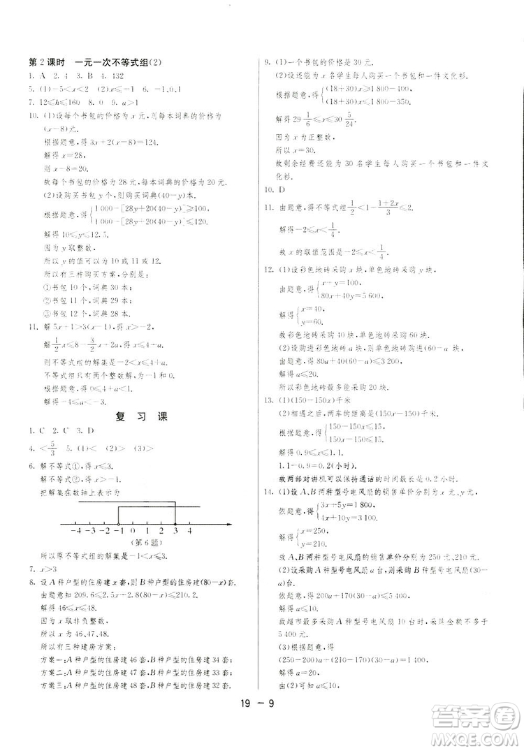 2019春雨教育1課3練單元達(dá)標(biāo)測試數(shù)學(xué)七年級下冊華師大版HSD版答案