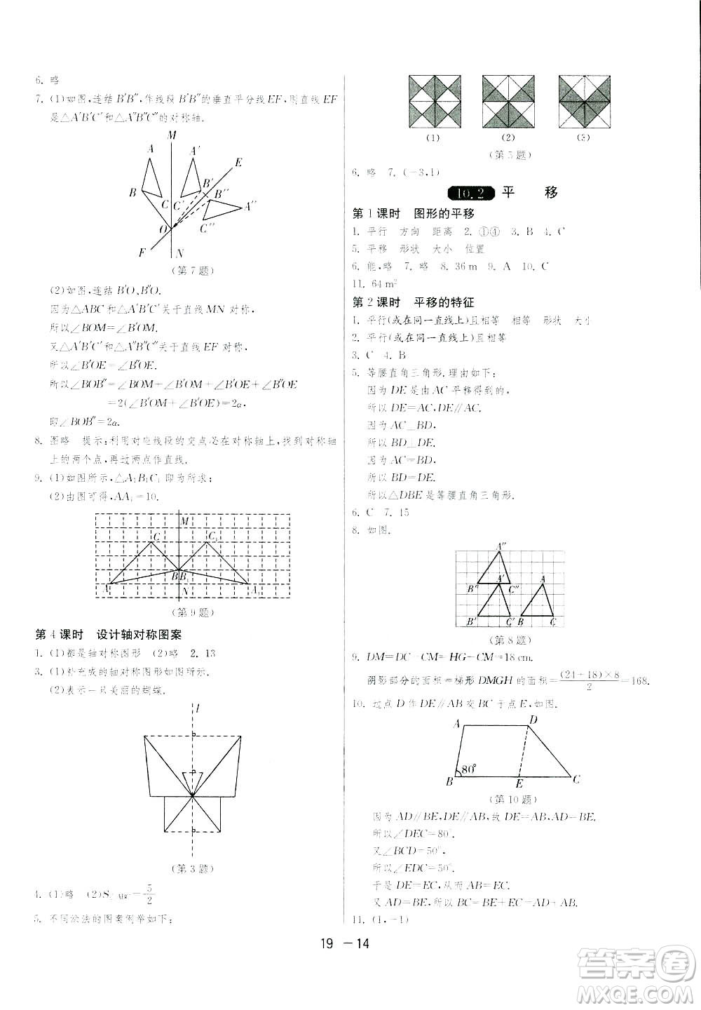 2019春雨教育1課3練單元達(dá)標(biāo)測試數(shù)學(xué)七年級下冊華師大版HSD版答案