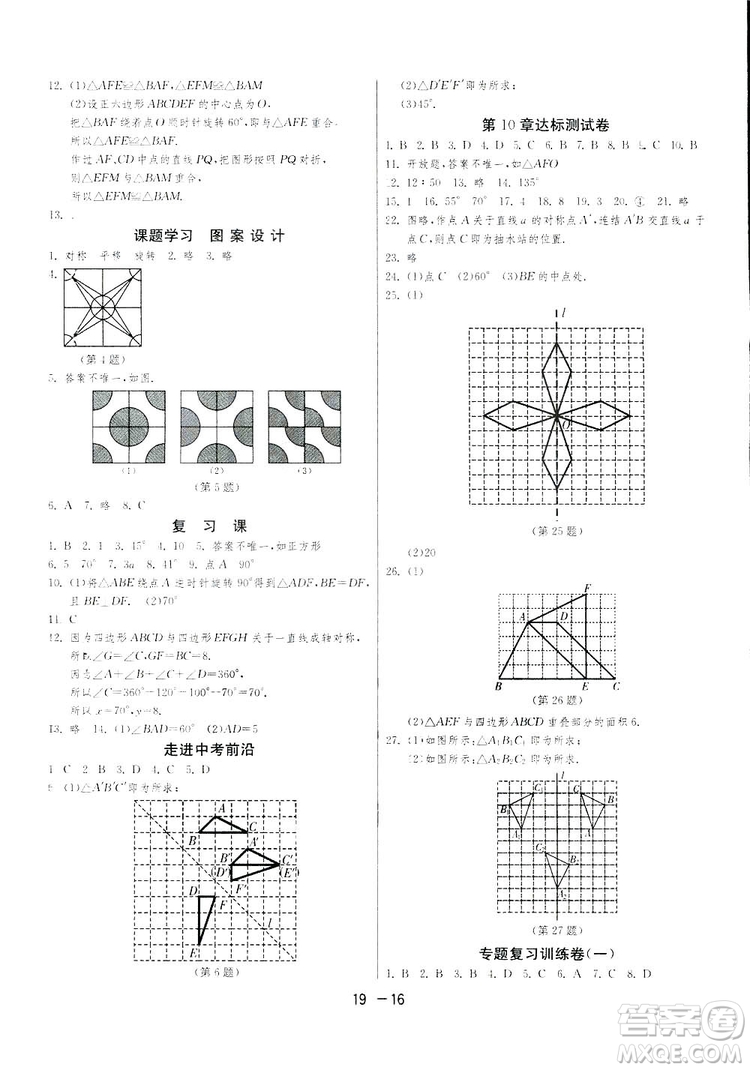 2019春雨教育1課3練單元達(dá)標(biāo)測試數(shù)學(xué)七年級下冊華師大版HSD版答案