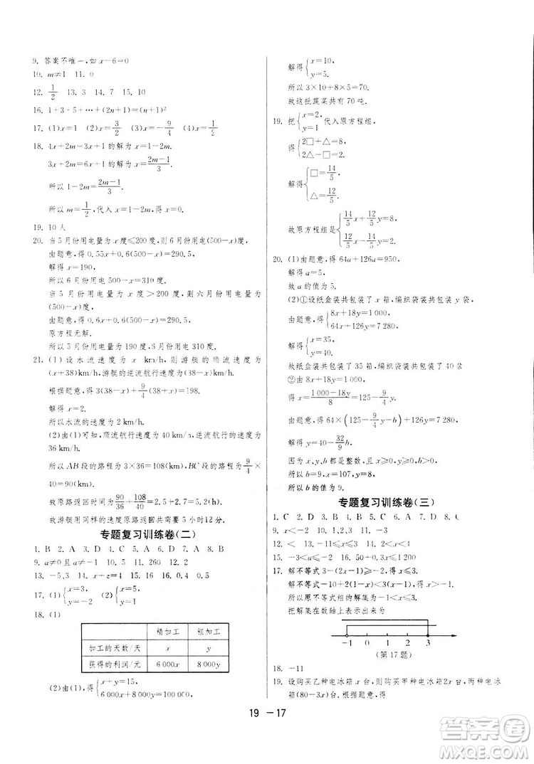 2019春雨教育1課3練單元達(dá)標(biāo)測試數(shù)學(xué)七年級下冊華師大版HSD版答案