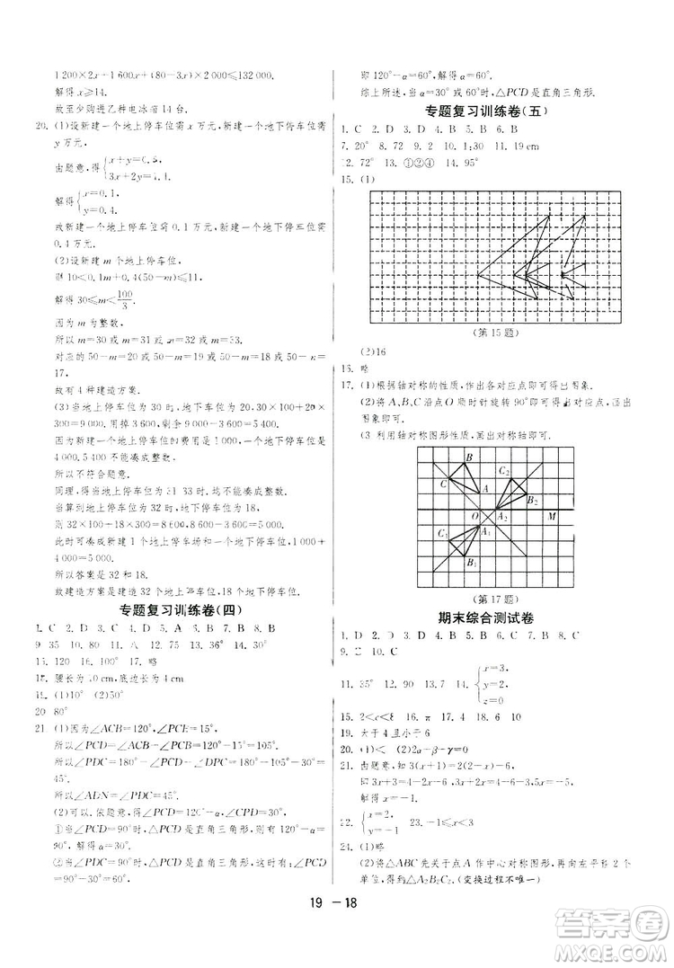 2019春雨教育1課3練單元達(dá)標(biāo)測試數(shù)學(xué)七年級下冊華師大版HSD版答案