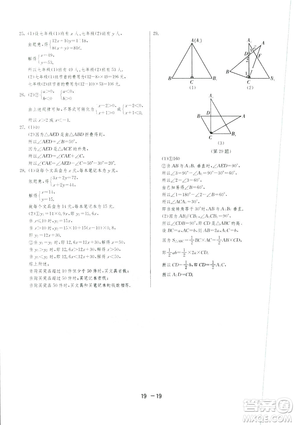 2019春雨教育1課3練單元達(dá)標(biāo)測試數(shù)學(xué)七年級下冊華師大版HSD版答案