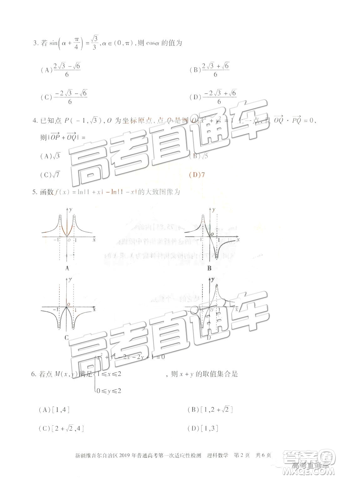 2019新疆維吾爾自治區(qū)第一次適應性檢測理數(shù)試題及參考答案