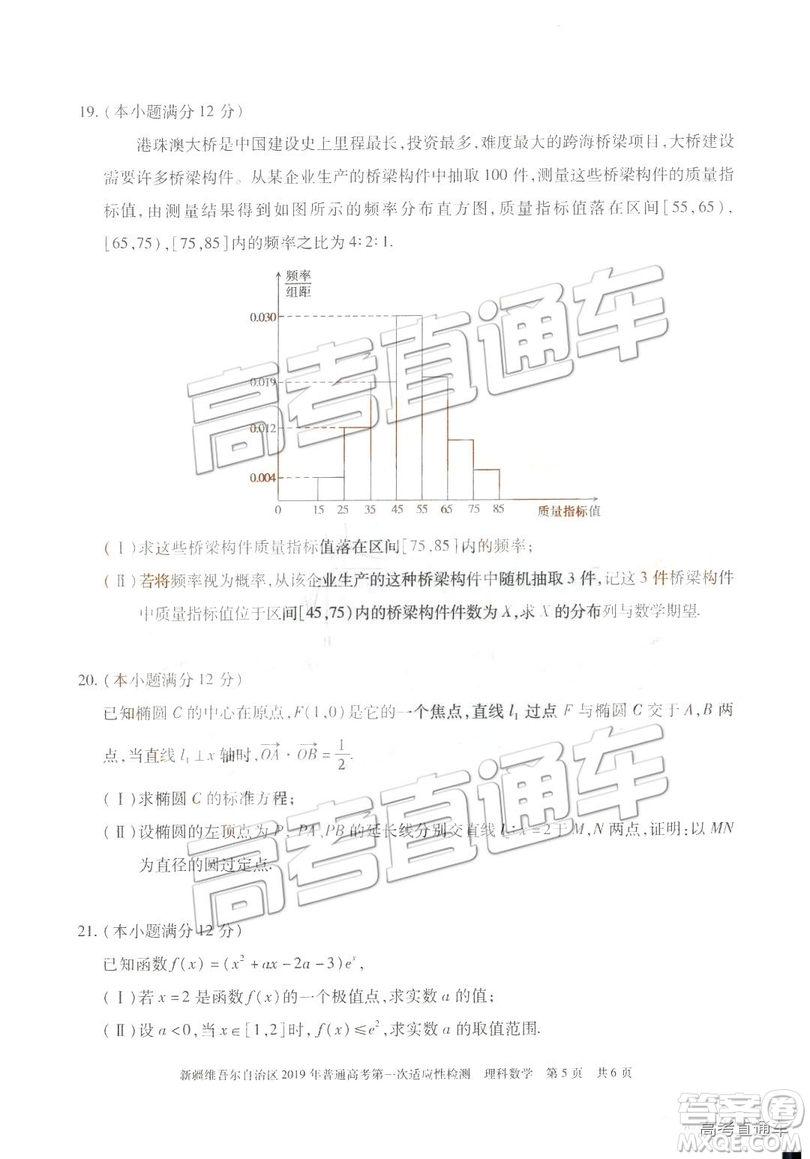 2019新疆維吾爾自治區(qū)第一次適應性檢測理數(shù)試題及參考答案