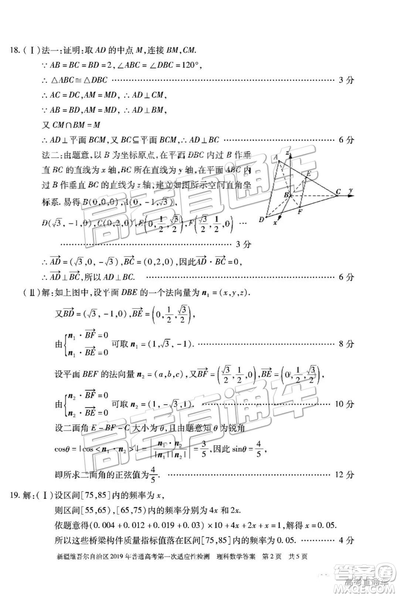 2019新疆維吾爾自治區(qū)第一次適應性檢測理數(shù)試題及參考答案