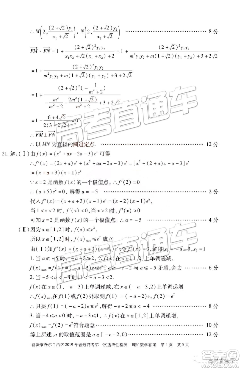 2019新疆維吾爾自治區(qū)第一次適應性檢測理數(shù)試題及參考答案