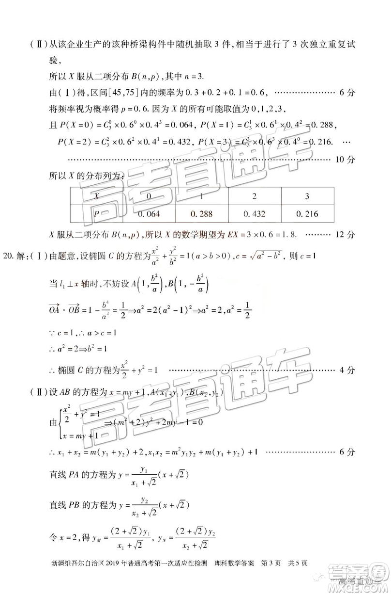 2019新疆維吾爾自治區(qū)第一次適應性檢測理數(shù)試題及參考答案