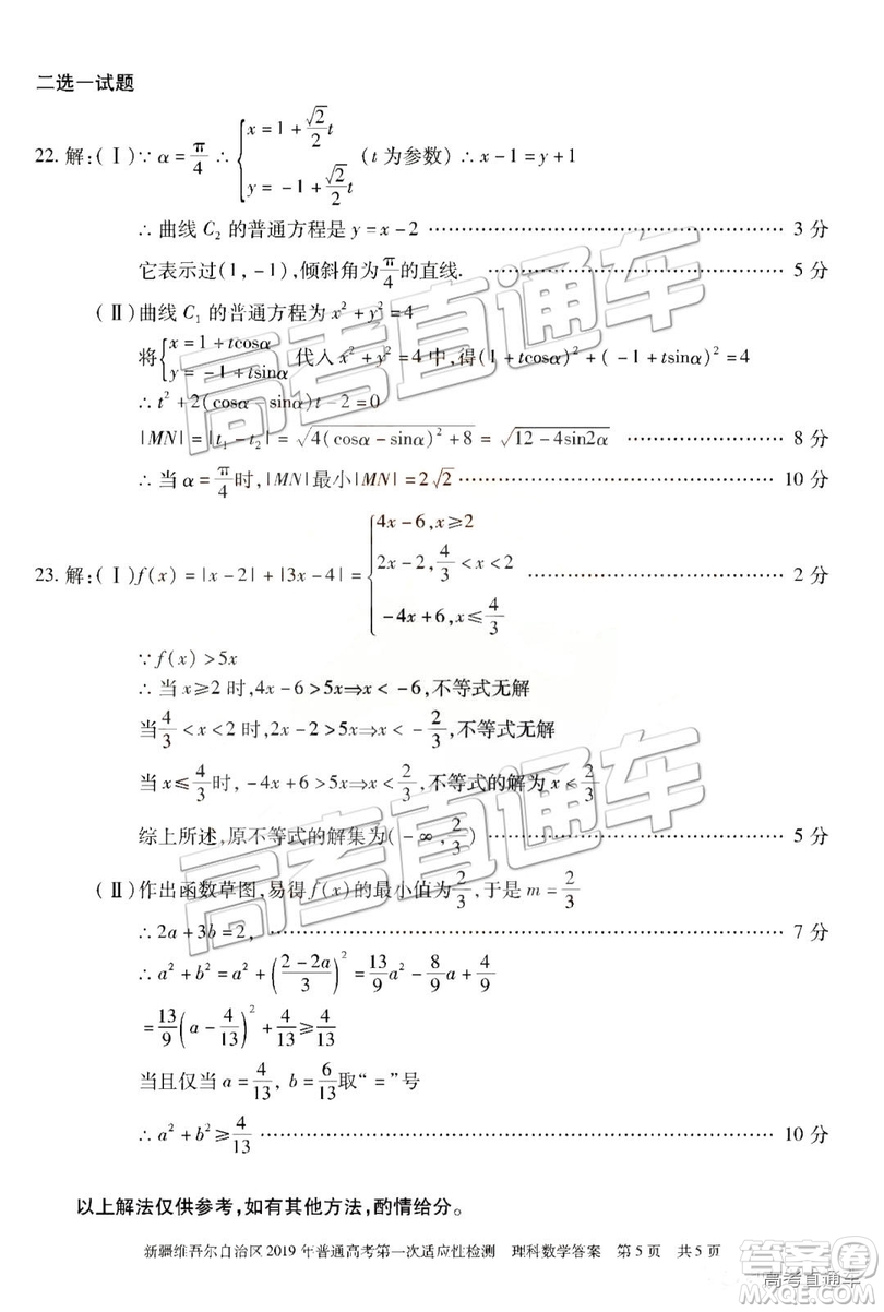 2019新疆維吾爾自治區(qū)第一次適應性檢測理數(shù)試題及參考答案