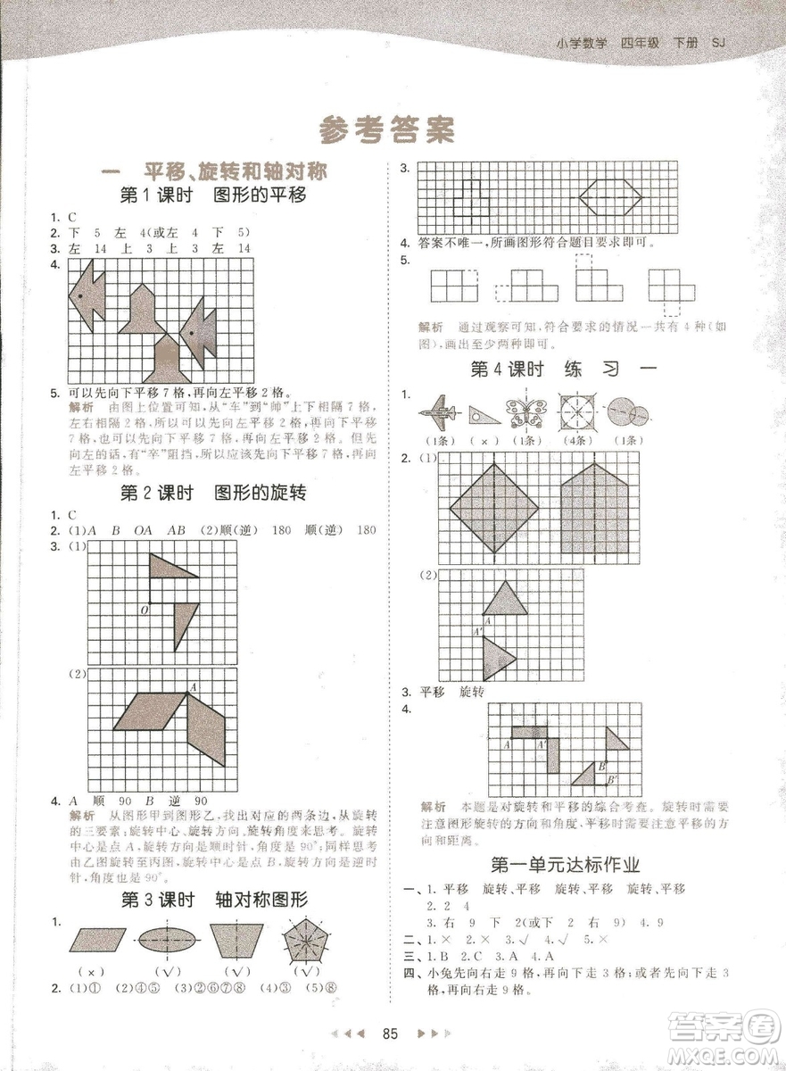 曲一線2019春季53天天練四年級下冊數(shù)學(xué)蘇教版SJ參考答案